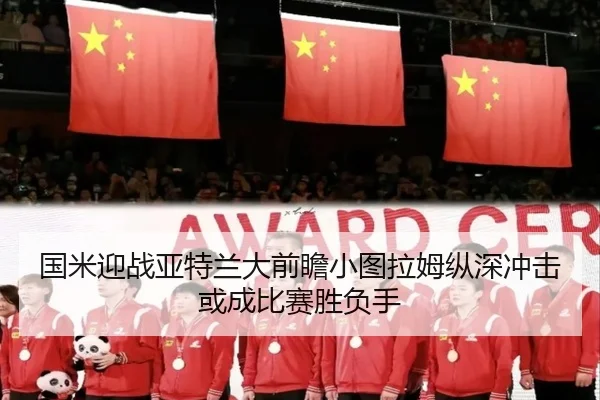 guo-mi-ying-zhan-ya-te-lan-da-qian-zhan-xiao-tu-la-mu-zong-shen-chong-ji-huo-cheng-bi-sai-sheng-fu-shou-2-724.jpg